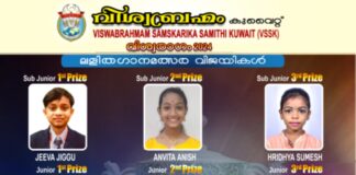 വിശ്വബ്രഹ്മം കുവൈത്ത് ലളിതഗാന മത്സര വിജയികളെ പ്രഖ്യാപിച്ചു.