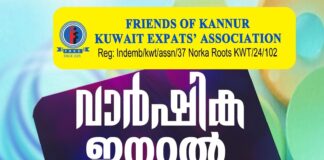 ഫോക്ക് വാർഷിക ജനറൽ ബോഡി യോഗം ഡിസംബർ 27നു