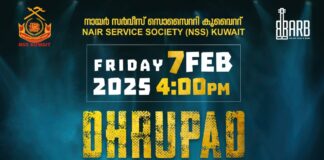 എൻ.എസ്സ്.എസ്സ്. കുവൈറ്റ് മന്നം ജയന്തി ആഘോഷങ്ങളോടു അനുബന്ധിച്ചു നടത്തുന്ന “DHRUPAD” സംഗീത നിശയുടെ ഫസ്റ്റ് ലുക്ക് പോസ്റ്റർ പുറത്തിറങ്ങി.