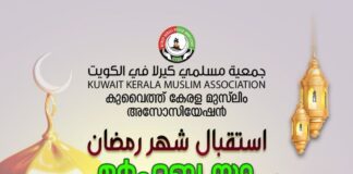 “മർഹബ യാ ശഹ്റു റമദാൻ” കെ.കെ.എം.എ പ്രഭാഷണ വേദി ഒരുക്കുന്നു