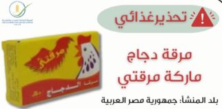 ഈജിപ്ഷ്യൻ മാഗി ചിക്കൻ സ്റ്റോക്കിനെതിരെ മുന്നറിയിപ്പ് നൽകി കുവൈറ്റ്